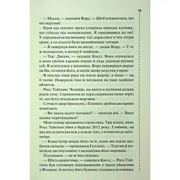 Нерозкриті справи - Джон Макмахон КСД (9786171516687) - мініатюра 7