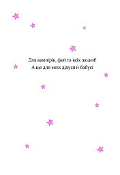 Айседора Мун на шоу талантів. Айседора Мун. Книга 10 - Гаррієт Мункастер - мініатюра 9