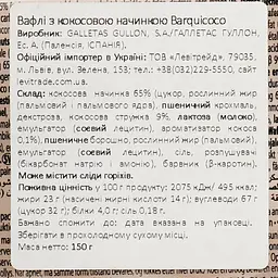 Вафлі Gullon Barquichoco з кокосовим кремом 150 г - мініатюра 3