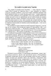 Символи України. Калина. 1-4 класи. Посібник для вчителя - мініатюра 2