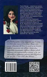 Баба Федиха - мініатюра 2