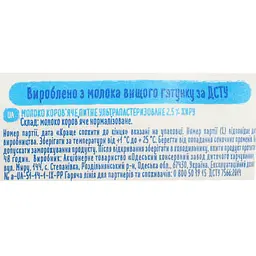 Молоко коров'яче 2,5% жиру Наше молоко ОКЗДХ TFA 1 кг - мініатюра 3