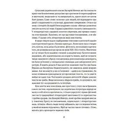 Книга Таємна пригода... Антологія української еротичної прози межі ХІХ-ХХ ст. Yakaboo Publishing (9786178107789) - мініатюра 5