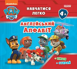 Книга Щенячий Патруль, Навчатися легко, Англійський алфавіт (українською)