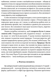 Сміливість творити - мініатюра 7