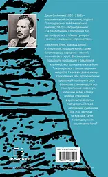 Зима тривоги нашої - Джон Стейнбек | BookChef, книга українською, нова, тверда - мініатюра 3