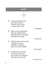 Географічні загадки. 6-7 класи - мініатюра 5