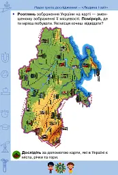 Я досліджую світ 1 клас. Частина 2 - Зоя Хитра - мініатюра 5