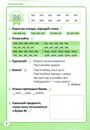 Репетитор. Читання. 1 клас - мініатюра 7