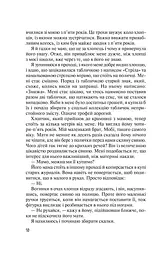Без Меріт - Коллін Гувер (1035468) - мініатюра 8