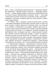 Правове регулювання відносин між громадськістю та органами місцевої влади - мініатюра 9