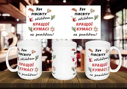 Чашка "Хоч півсвіту обійдеш кращої кумасі не знайдеш" 425 мл Помаранчева