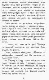 Звіродухи. Проти течії. Книга 5 - Туї Т. Сазерленд (Ч685006У) - мініатюра 4