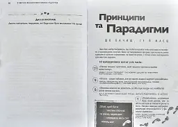 7 звичок високоефективних підлітків Видавництво Старого Лева - мініатюра 6