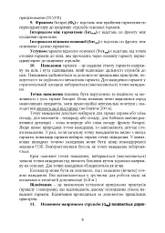 Керівництво з бойової роботи вогневих підрозділів артилерії - - мініатюра 8