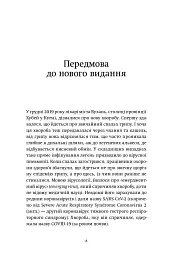 Вірусосфера. Від застуди до COVIDу: навіщо людству віруси - Frank Ryan - мініатюра 5