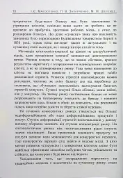 Особливості маркетингу взаємовідносин з партнерами - П. В. Захарченко - мініатюра 9