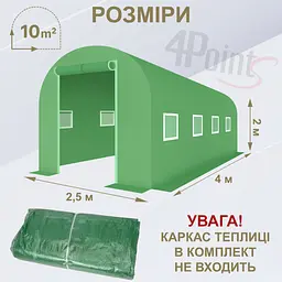 Брезент плівка для теплиці парника 4Points 10м2 (2,5х4м), Зелений - мініатюра 8