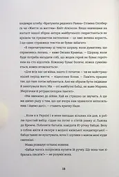 Я не знаю, як про це писати. Збірка оповідань та есеїв - мініатюра 15