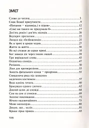 Бог діє тихо. Реальні історії від священників - - мініатюра 2