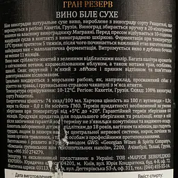 Вино Tamada Grand Reserve, біле, сухе, 11-14,5%, 0,75 л - мініатюра 4