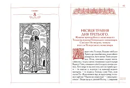 Києво-Печерський Патерик - мініатюра 3