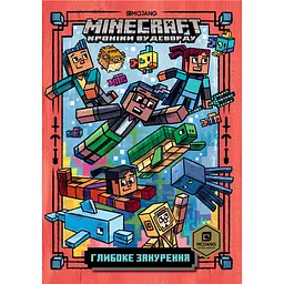 Minecraft. Глибоке занурення - Нік Еліопулос