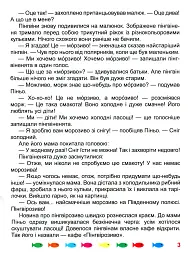Корисні казки. Я чекаю зиму - мініатюра 5
