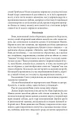 Дума пралісу. Оповідання - Осип Турянський - мініатюра 11