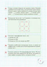 Школа Математичних Талантів. 5 клас - Андрій Кравчук - мініатюра 7