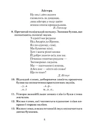 Українська мова. 3 клас. Дидактичний матеріал - мініатюра 4