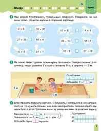 РОЗУМняшні канікули. Літня квест-математика. Іду в 3 клас - Ольга Муренець - мініатюра 6