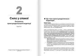 Сам собі енерджайзер. Збірник самарі + Аудіокнижка - мініатюра 5