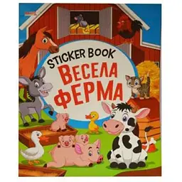 Маленькому пізнайкові JUMBI Sticker book малюкам Весела ферма укр