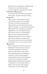 Ромео і Джульєтта - Вільям Шекспір - мініатюра 12