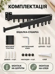 Настінна розкладна вішалка-сушарка 2 секції 2х30 см для одягу чорна (37261120) - мініатюра 8