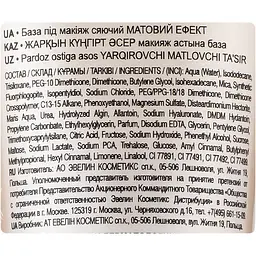 База під макіяж Eveline Base Full HD 4 в 1 сяюча матова шкіра 30 мл (A30BAZROZMAT) - мініатюра 3