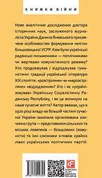 Формування української радянської еліти: 20-30-ті роки XX століття - мініатюра 2