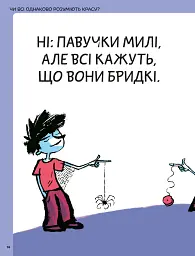 Що таке краса й мистецтво? - Оскар Бреніф'є - мініатюра 6