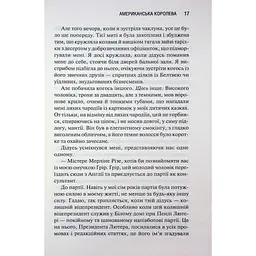 Книга Американська королева. Книга 1 - Сьєрра Сімоне КСД (9786171518001) - мініатюра 11