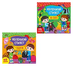 Маленький стиліст
