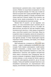 Сторітелінг для очей, вух і серця - мініатюра 8