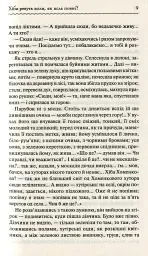 Хіба ревуть воли, як ясла повні? - Панас Мирний - мініатюра 10