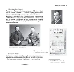1917-1921 Володимирська вулиця в огні й бурі Української революції - мініатюра 10