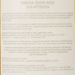 Чача Geoni витримана 40% 0.5 л - мініатюра 3