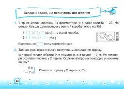 Тренажер з математики. 2 клас. У двох частинах. Частина 2 - Мирослава Козак - мініатюра 8