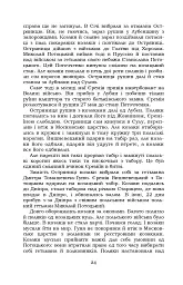 Князь Єремія Вишневецький - мініатюра 24