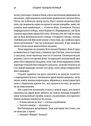 Східно-західна вулиця - Філіп Сендс - мініатюра 12