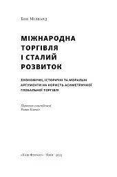 Міжнародна торгівля і сталий розвиток - мініатюра 3