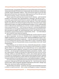 Смерть Артура (графіка Обрі Бердслея) - Томас Мелорі - мініатюра 37